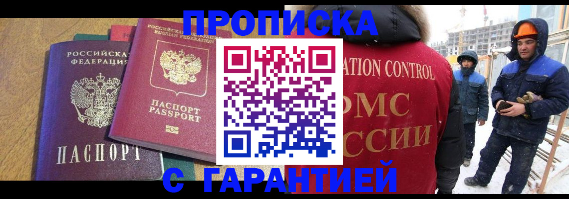 прописка в квартире в Невеле
