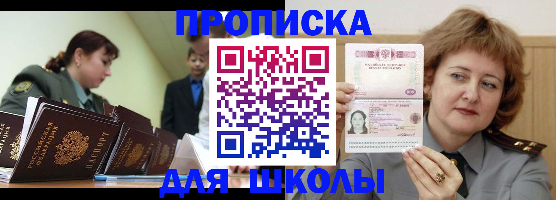 прописка для военкомата в Невеле