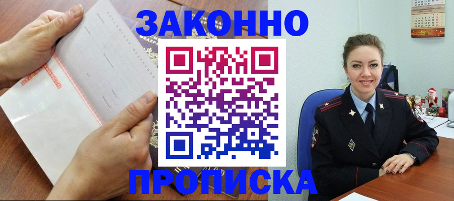 временная регистрация законно в Невеле