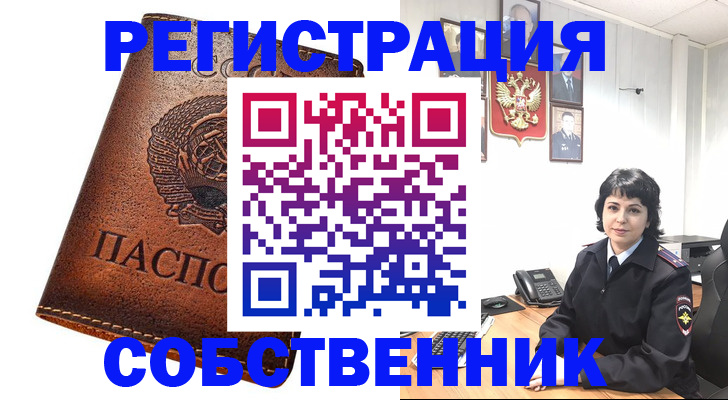 прописка регистрация в Невеле